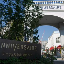 アニヴェルセル 東京ベイの写真8枚目
