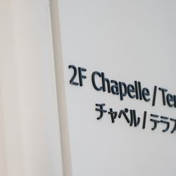 メゾン プルミエールの写真12枚目