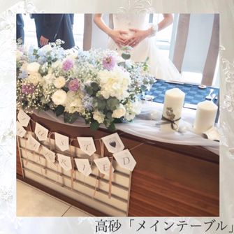 #高砂 #アンティーク #ドライフラワーキャンドル #大人ウェディング