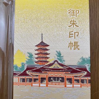 記念に御朱印帳を購入、記帳してもらいました。
季節ごとに表紙の変わる嚴島神社の御朱印帳です。