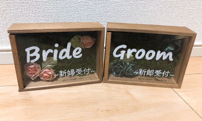 卒花さん達のアイデアを参考に作りました