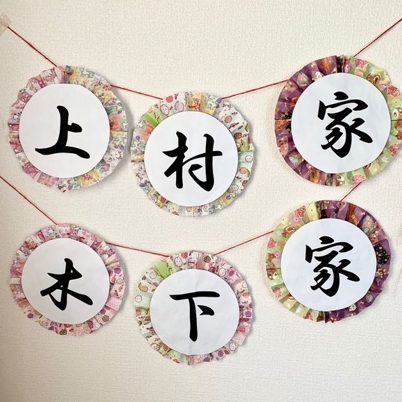 和装ガーランド