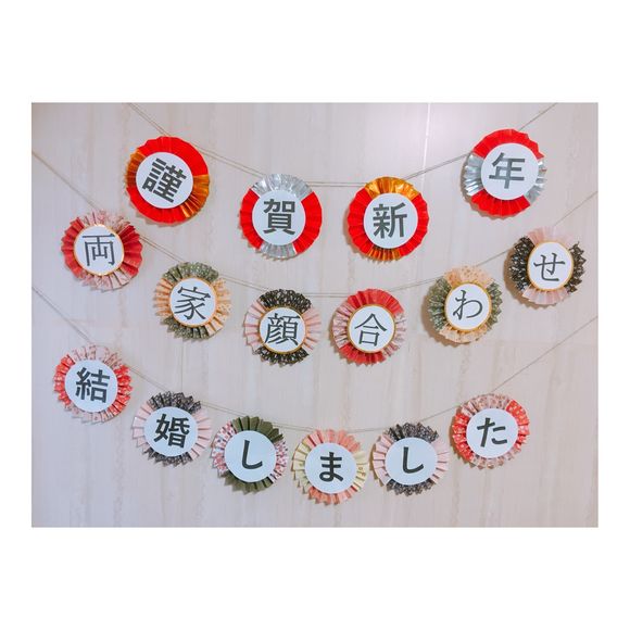 和紙ガーランド 
（結婚しました . 謹賀新年 .  両家顔合わせ）