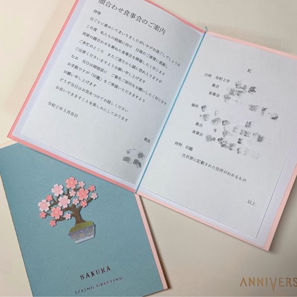 かれの実家が遠方だったので、お顔合わせ食事会の案内状を作成しました。