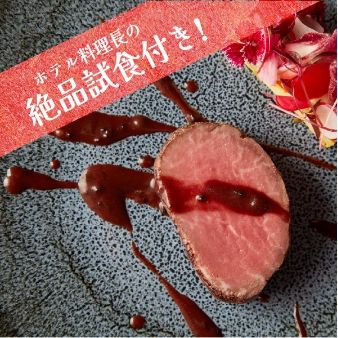 【土日祝限定】国産牛フィレ肉フランベ！豪華2万円試食付フェア