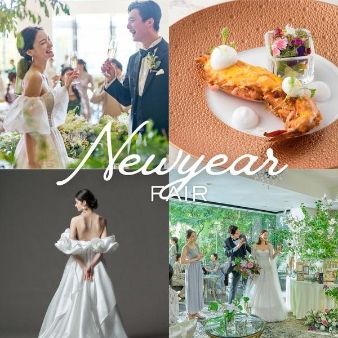 会場イチオシ【新春3連休*プレミアム】緑と光の貸切一軒家＆贅沢コース試食