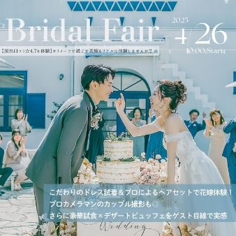会場イチオシ【この日限定開催】GWスペシャル＊リアル花嫁体験フェス