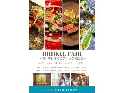 BRIDAL FAIR ランチ付きウエディング相談会（３/30・4/5・4/13・4/20・4/27)