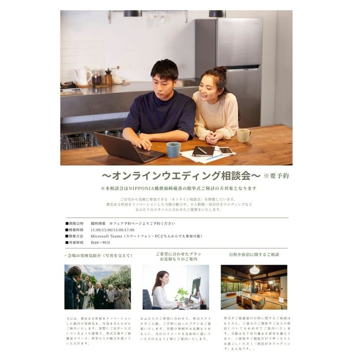 気軽に参加OK！おうちウェディング相談