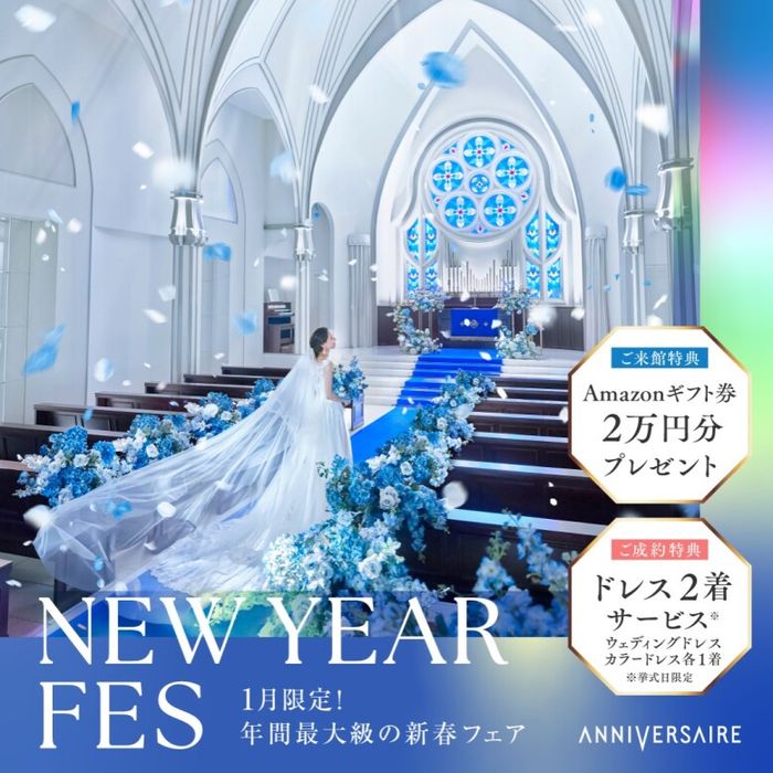 【New Year Fes*1/25まで】準備スタートはここから！花嫁ALL体験
