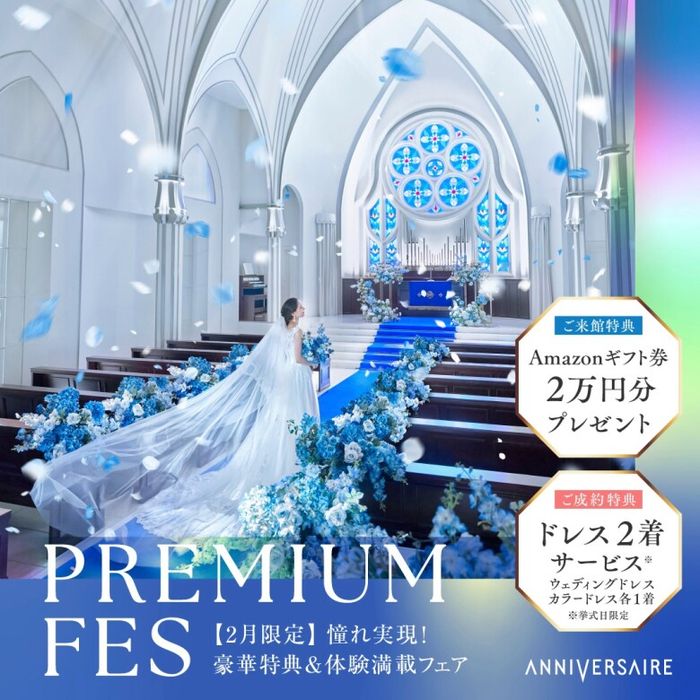PREMIUM*FES◆結婚準備のスタートはここから！花嫁体験フェア