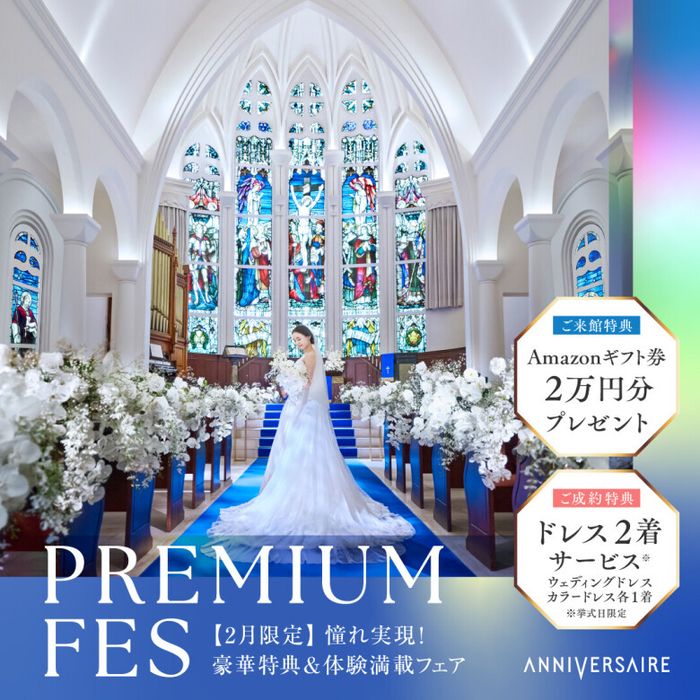 PREMIUM*FES◆結婚準備のスタートはここから！花嫁体験フェア