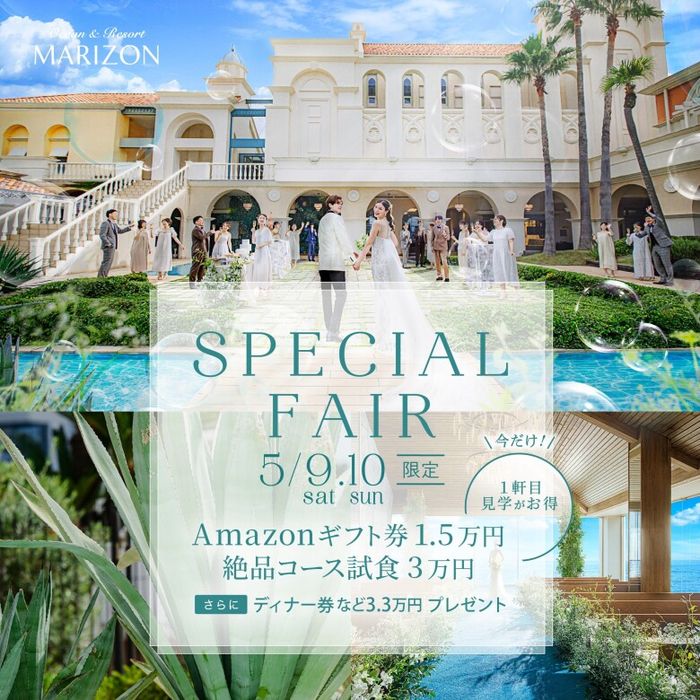 残席1組様*月イチBIG【最大190万★来館でAmazon券1.5万付】初めてでも安心◎豪華試食＆ドレス試着体験