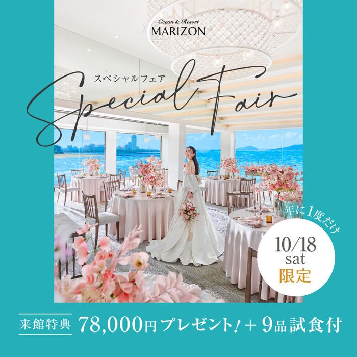 残席1組様*【年に1度★10/18限定】来館7.8万特典×料理半額＊限定9品試食＆海×絶景体験フェア