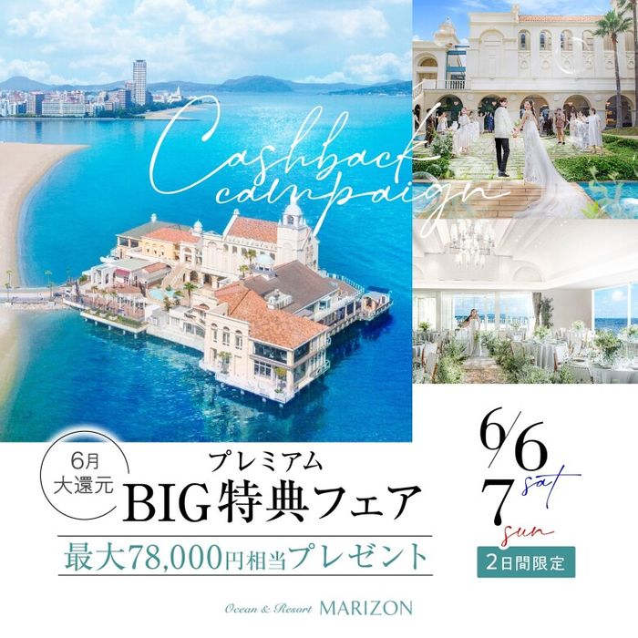 【最旬ドレス0円×来館7.8万円特典】憧れリゾート婚×口コミ高評価美食堪能＆試着体験！