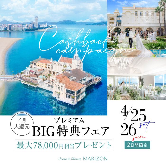 残席2組様*＼GW直前／海チャペル×歴史宿る大聖堂×黒毛牛食べ比べ試食×Amazon券1.5万円付！