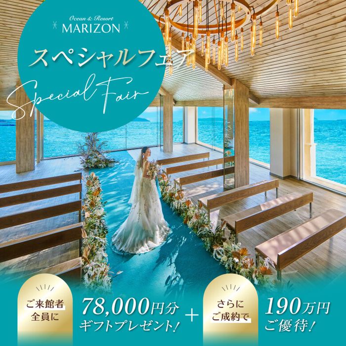 残席1組様*【連休LAST！】最大190万円優待＊糸島フレンチ豪華試食＊来館7.8万円特典＊海に囲まれた夢の舞台で花嫁体験