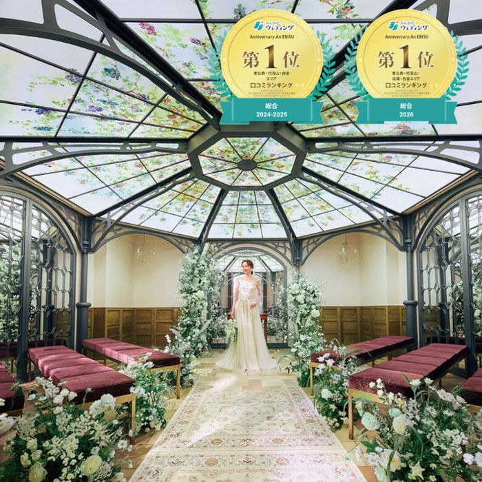 《貸切OK☆恵比寿の二階建て邸宅》東京都口コミ4.68◎黒毛牛コース贅沢試食＊挙式料全額プレゼント