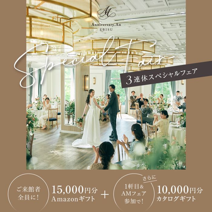 残1席！連休SP《婚礼料理1グレードUP特典》東京都料理評価1位受賞の美食でおもてなし＆挙式料0円