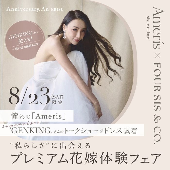 残り1席！【★ゲンキングさんに会える★】トークショー＆アメリスのドレス試着！プレミアム花嫁体験フェア〈衣装3着無料特典つき〉