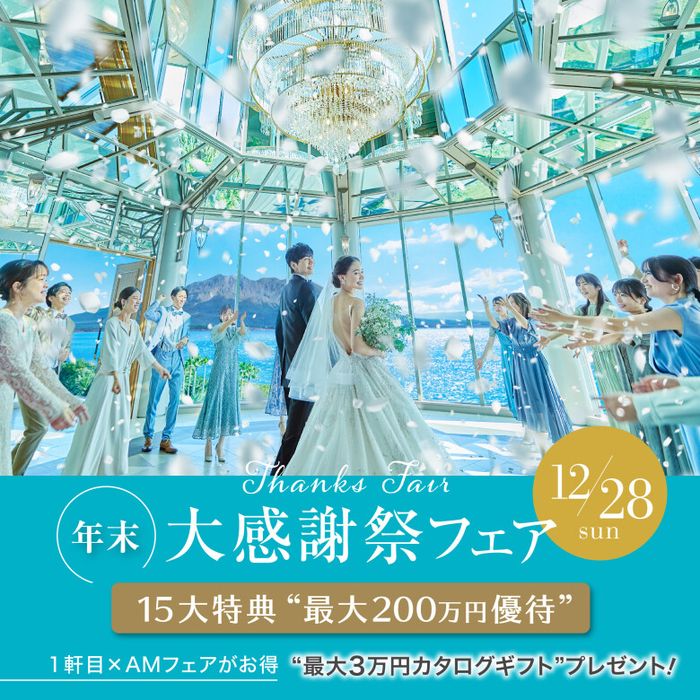 当日TEL予約OK【年末大感謝祭＊最大200万優待】口コミ話題の黒毛和牛と大隅産鰻の贅沢コース試食＆JUNOドレス試着fair