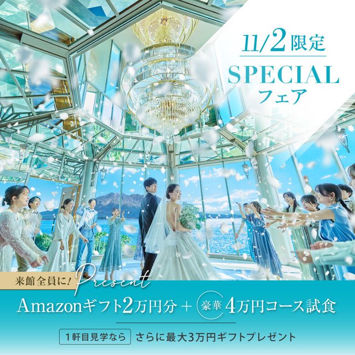 残席1＼アマギフ2万&衣装3着まるごと無料＆豪華4万コース試食／海辺の大聖堂×絶景ロケーション会場で花嫁ALL体験