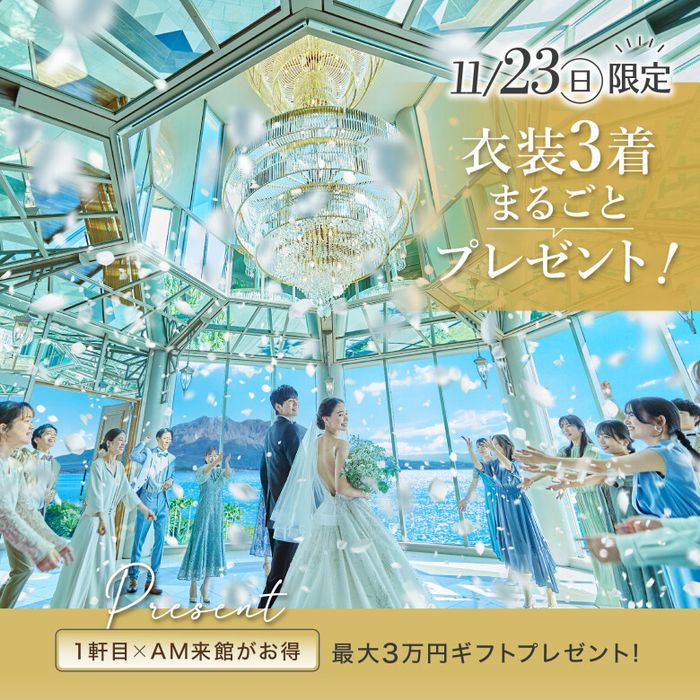 残2席▲連休スペシャル！【衣装3着まるごと無料＆豪華4万コース試食】海辺の大聖堂×絶景ロケーション会場で花嫁ALL体験