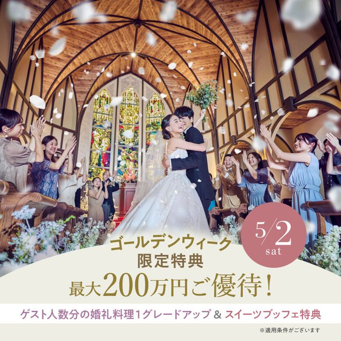 残席1▲GW特価＼最大200万優待＆料理グレードUP特典／桜島と海を満喫！大聖堂×鹿児島県1位受賞のコース無料試食フェア