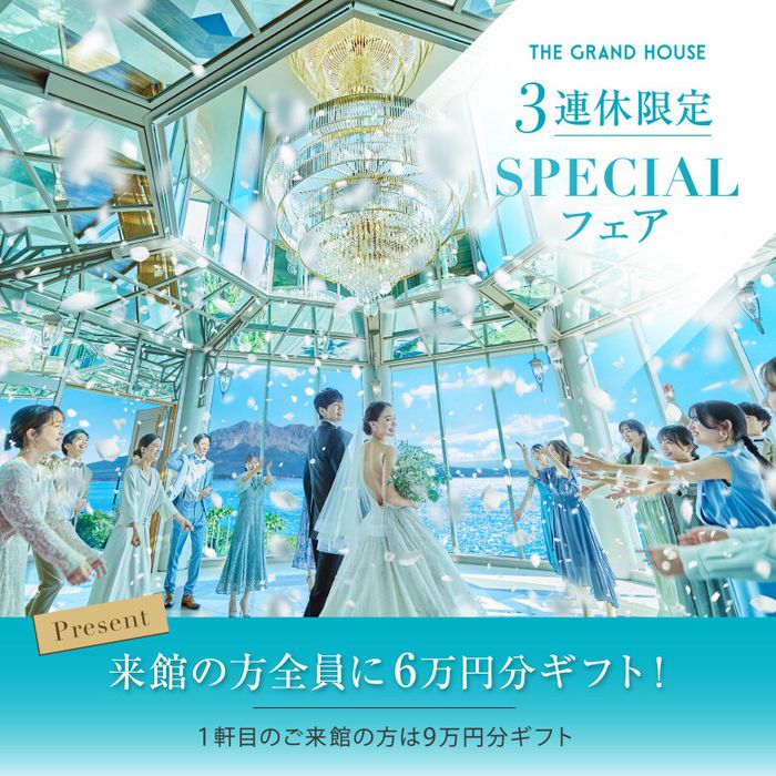 残2席▲連休スペシャル！＼Amazonギフト2万＆衣装3着まるごと無料／大聖堂×絶景会場で花嫁体験《豪華4万コース試食付》