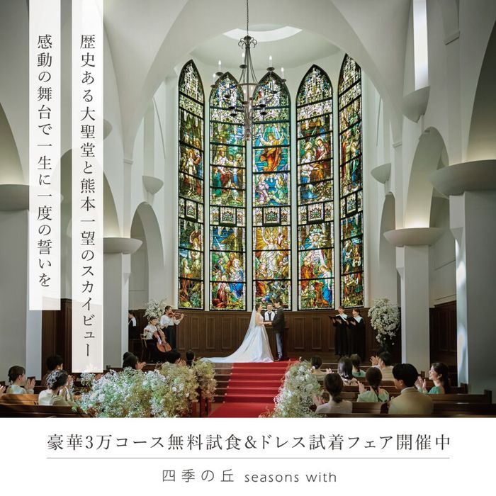 天空の大聖堂＆森チャペル《挙式0円★》高台の貸切邸宅＊4.5万円特典＆黒毛和牛コース試食×憧れのJUNOドレス試着
