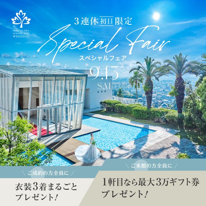 残席1*月イチBIG★最大190万優待【Amazonギフト2万円×衣装3着60万分特典】3万試食×試着体験