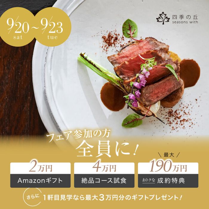 残席1組様*【来館特典★Amazonギフト2万円】月イチ限定4万試食＊特上の黒毛牛×フォアグラ！BIG特典付！