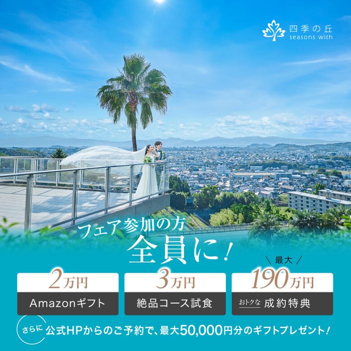 残2*森チャペル＆天空の大聖堂《挙式0円&Amazon1.5万円特典★》高台の貸切邸宅＊3万円相当の黒毛和牛コース試食×憧れのJUNOドレス試着