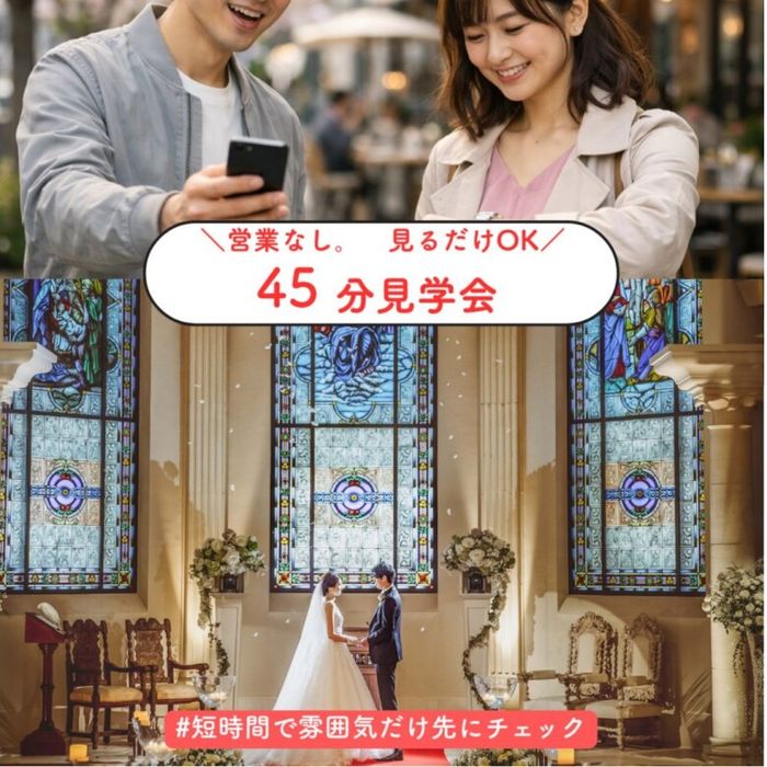 見るだけOK！45分で完結する「会場クイック内覧会」