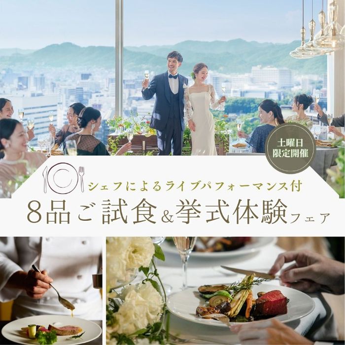 【ギフト10万&180万特典】シェフ実演付*8品5万相当特別試食会