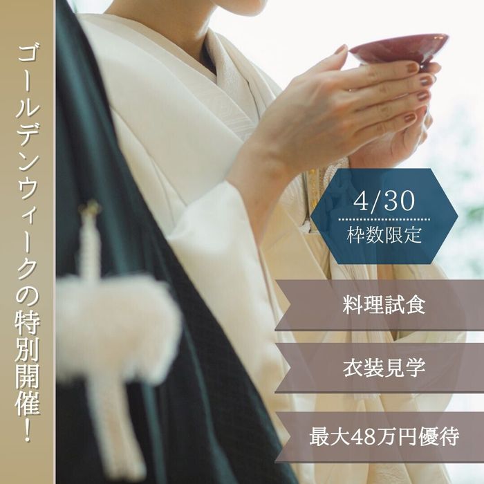 【最大10特典付！】花嫁体験＆牛フィレ×オマール×フォアグラ試食フェア