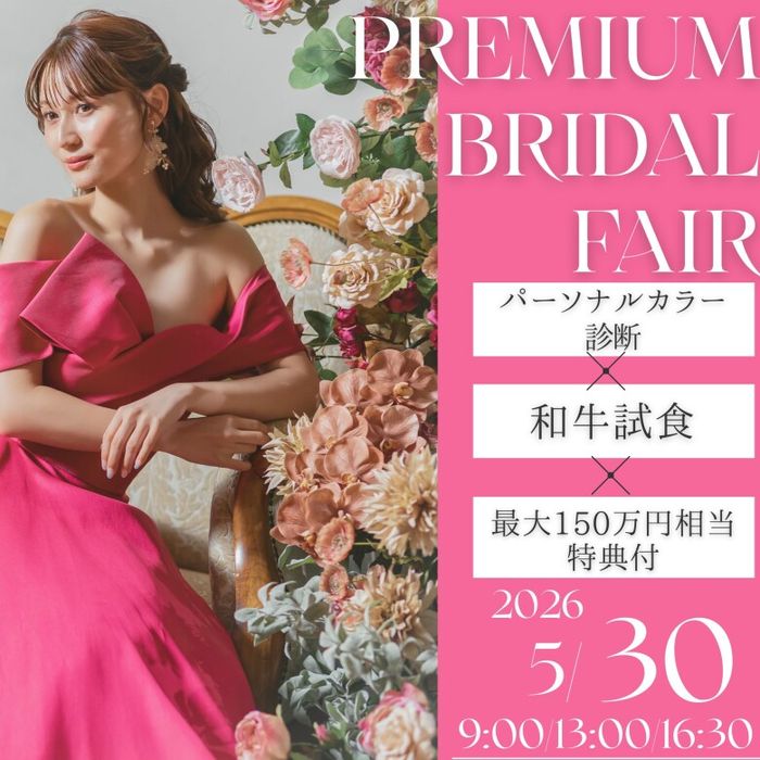*体験イベント付*パーソナルカラー診断＆ブーケ診断＆試食付◎