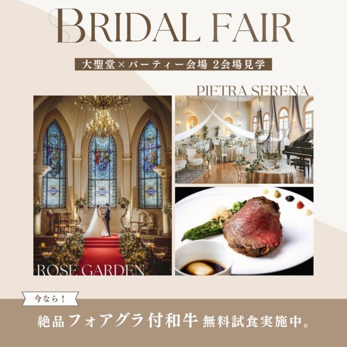 ≪大聖堂挙式×螺旋階段≫2会場見学ツアー*無料和牛試食付