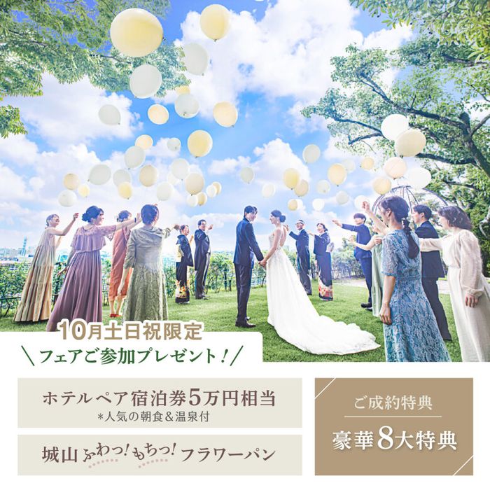 残席2＼3月まで豪華8大特典／絶景ホテル×美食体験◆5万GIFT付き