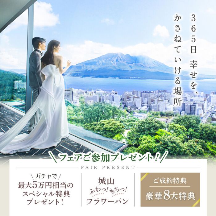 残席1【連休限定◆ガチャ最大50,000円特典】桜島一望◎美食×もてなし体験