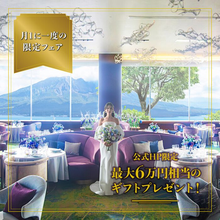 【月1限定◆5万円GIFT付き】体感型BIGウエディングショー×美食会