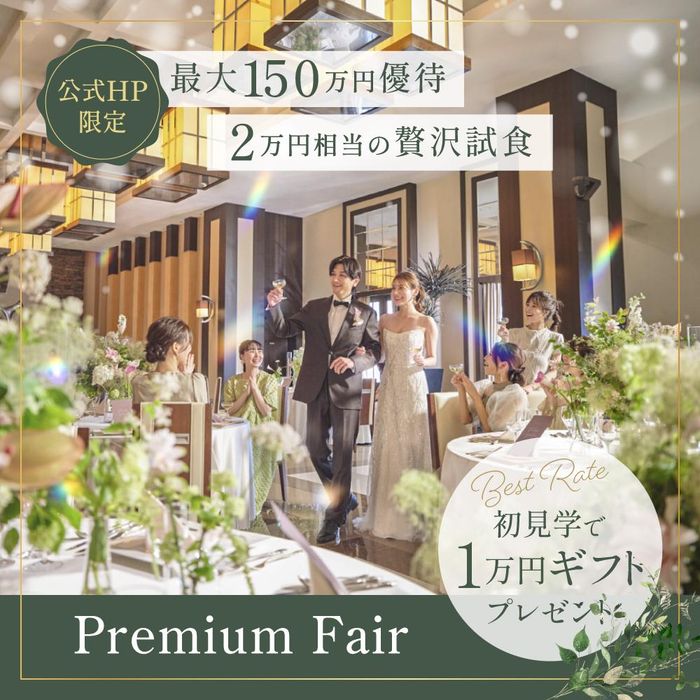 連休ラストSP【貸切空間＊ALL体験】贅沢試食＆150万優待