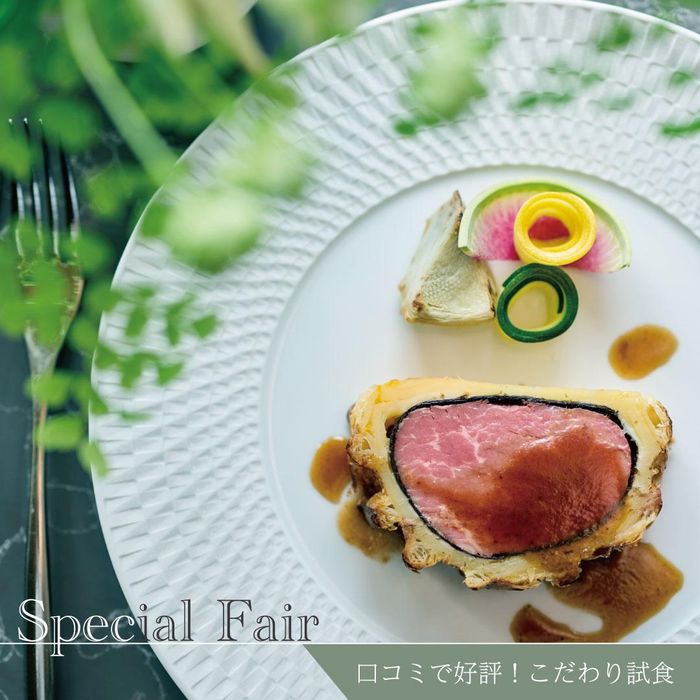 【料理重視＆ゲスト目線で会場見学】黒毛和牛×オマール絶品4万試食で楽しむプライベートW体験