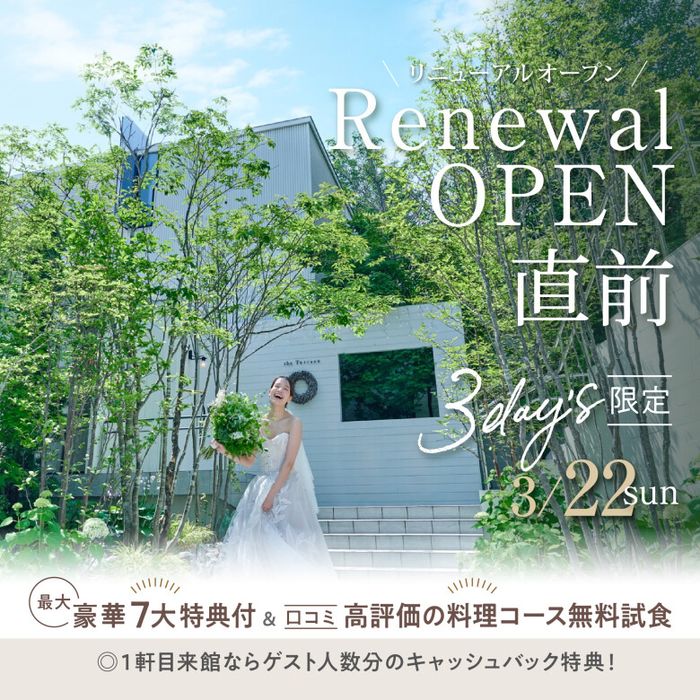 ＼リニューアルOP直前＊3day's最終日／ゲストに愛される美食体感