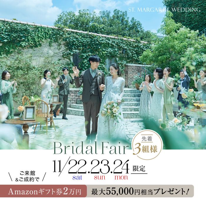 残席2組様*《いいふさいの日限定プレミアムフェア☆最大Amazon20,000円》最大148万円優待×ドレス試着