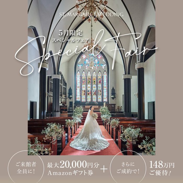 残席1組様*＼全員に豪華5万円特典／クラシカル薫る独立型大聖堂×千葉県1位！黒毛牛とオマール海老×ドレス試着＆1軒目でAmazon2万円