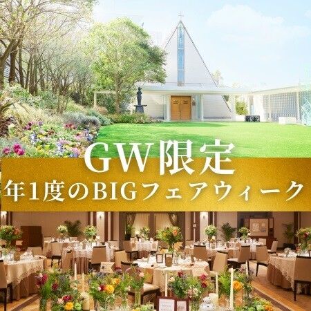 【GW限定】3,000円カタログギフトプレゼント★豪華ハーフ試食会