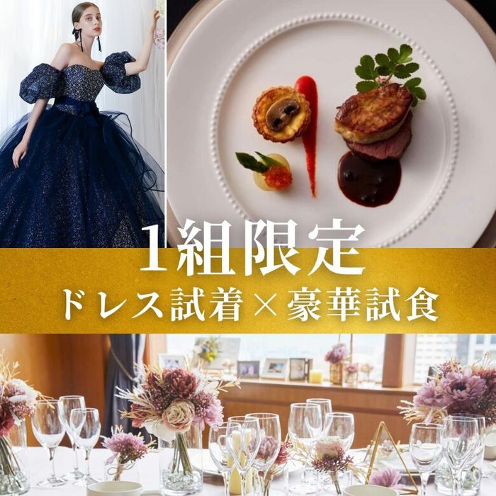 【ドレス試着体験付】ランチビュッフェ×ガーデンチャペル見学会