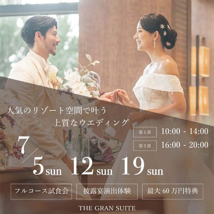 【7月限定】フルコース×演出体験×最大60万円付