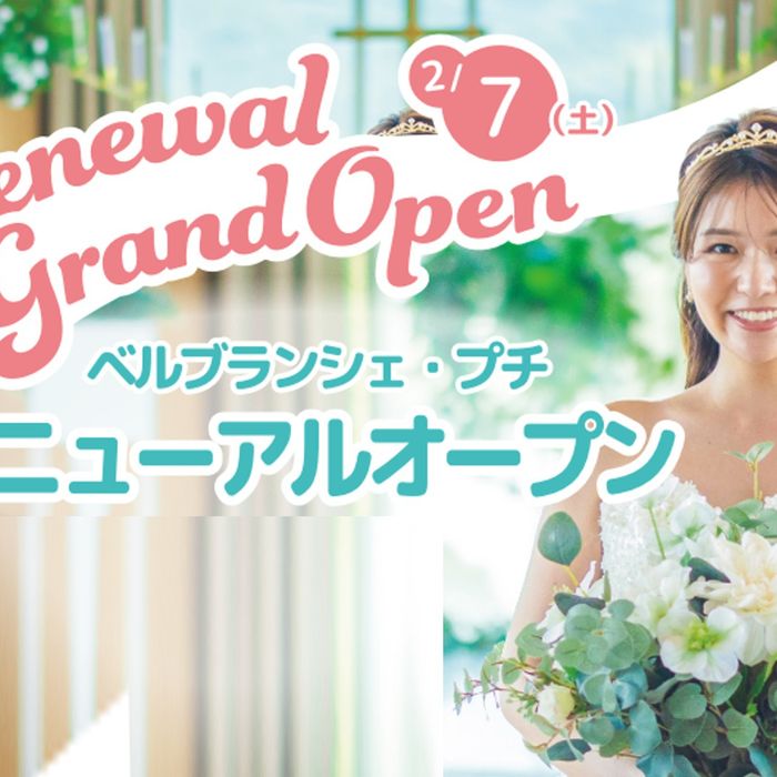 《オープニングBIGフェア》フォトウエディングの全てが分かる5日間！